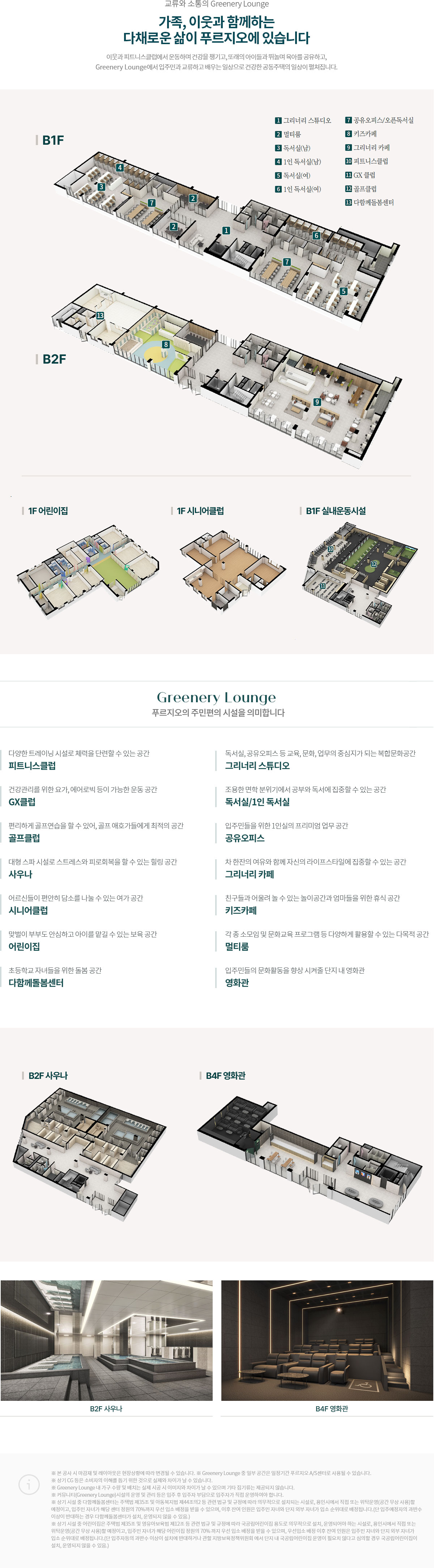 은화삼-푸르지오-커뮤니티.jpg